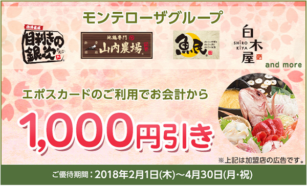 エポスカードのご利用でお会計から1,000円引き!