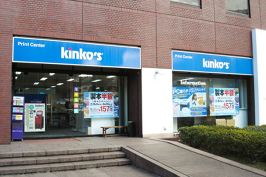 キンコーズ 小倉平和通店