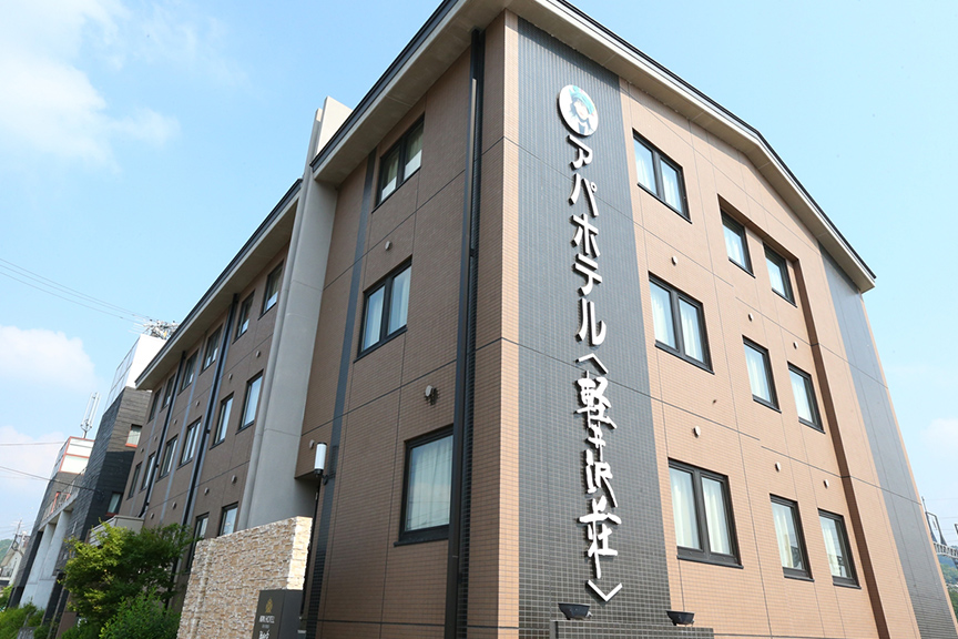 アパホテル〈軽井沢駅前〉軽井沢荘