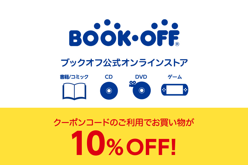 BOOKOFF販売　メイン画像