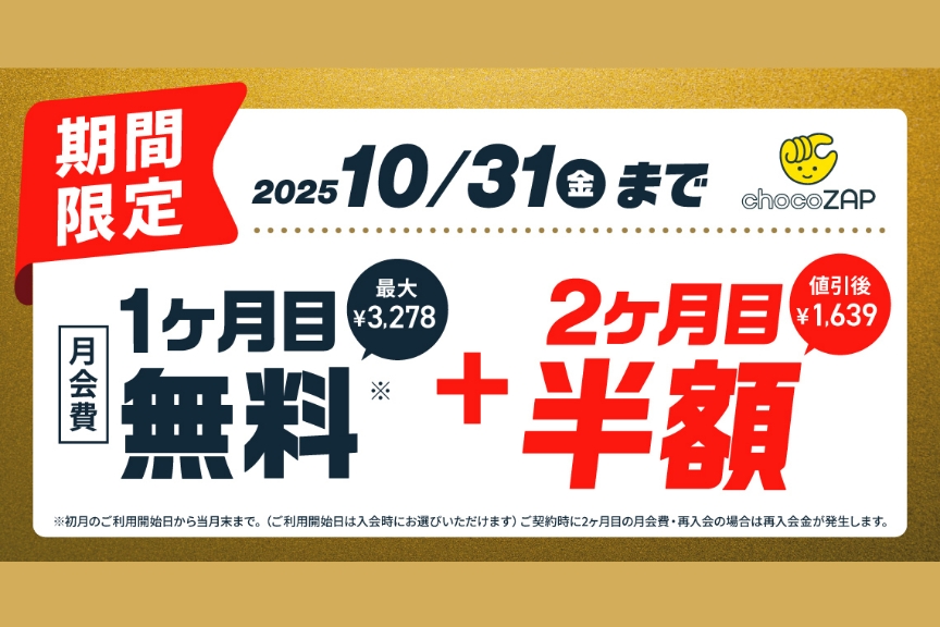 chocoZAP　メイン画像2508