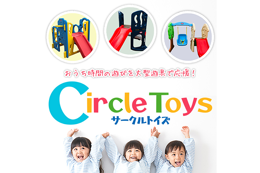 Circle Toys　メイン画像01