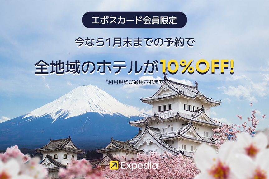 エクスペディア　メイン2512