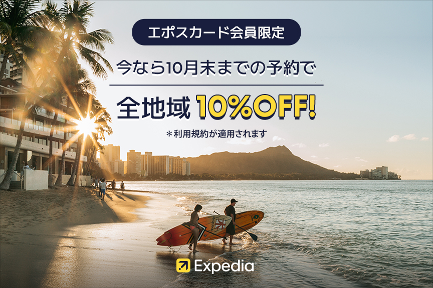 エクスペディア　メイン2608