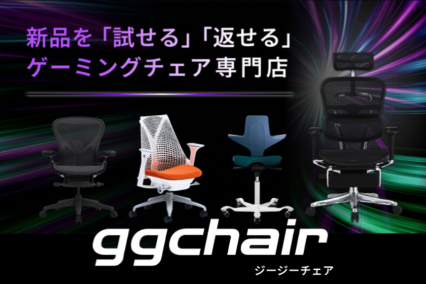 gg-chair　メイン画像
