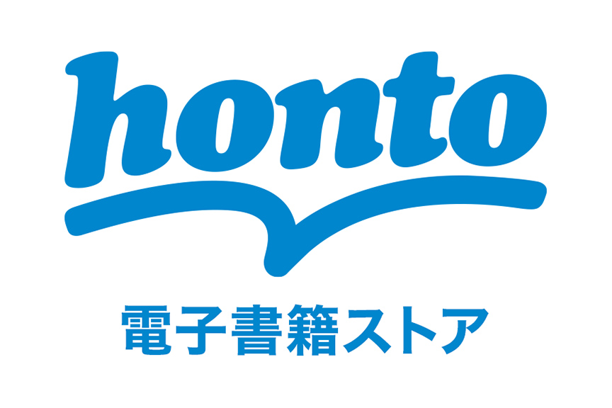 ハイブリッド型総合書店honto　メイン画像