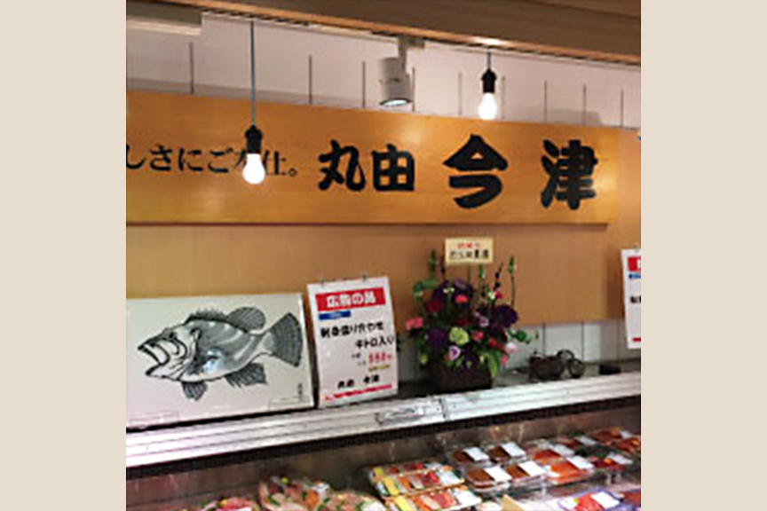 丸由 今津　メイン画像2509