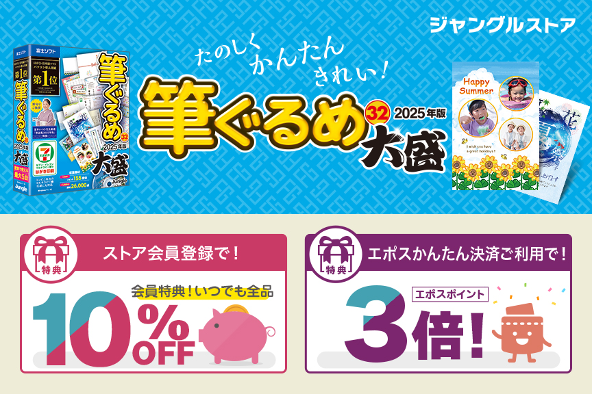 ジャングル公式オンラインストア