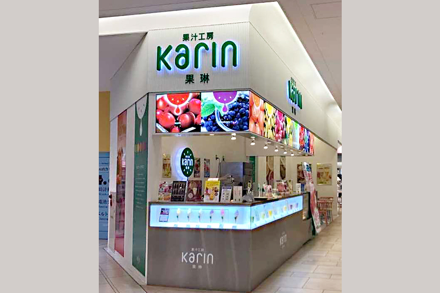 果汁工房　果琳　小田原ダイナシティ店2510