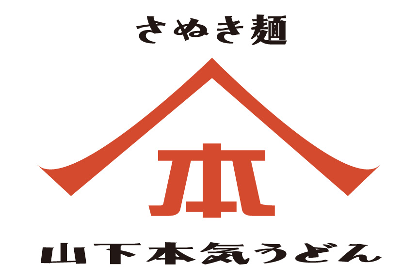 山下本気うどん　柏モディ店