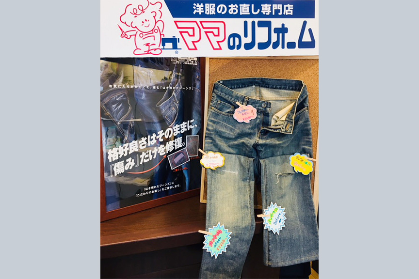 ママのリフォーム　星が丘テラス店　メイン画像2509