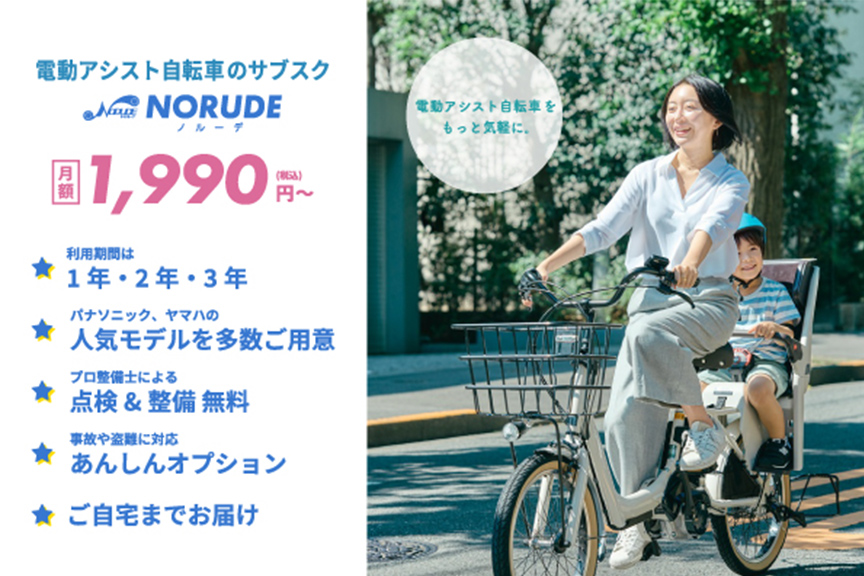 NORUDE　メイン画像