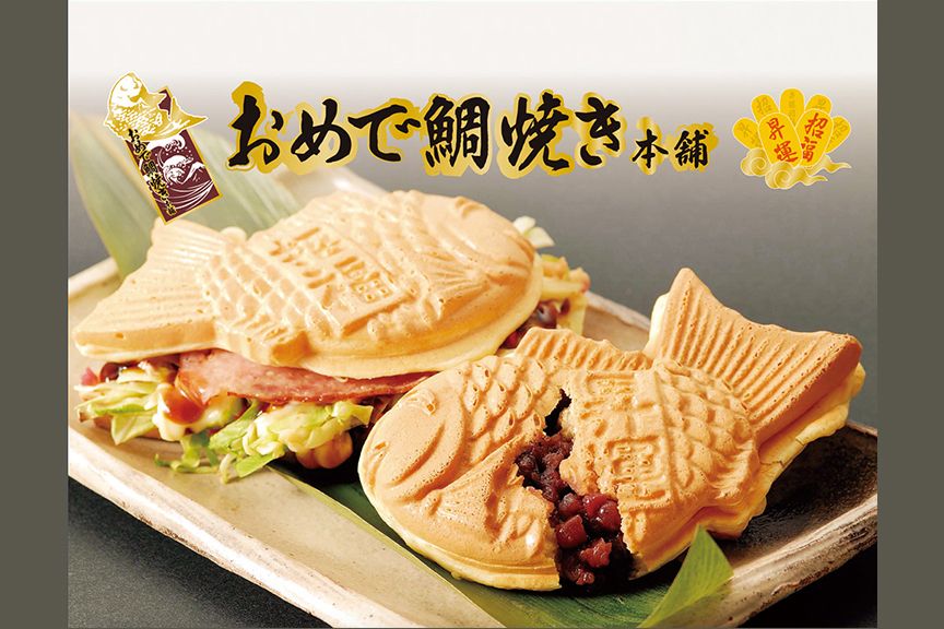 おめで鯛焼き本舗丸井錦糸町店 メイン画像2509