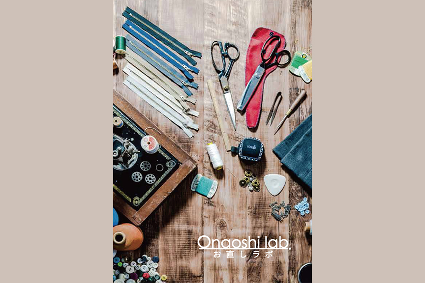 お直しラボ 丸井錦糸町店 メイン画像2509