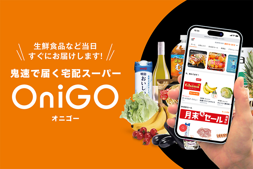 OniGO　メイン画像