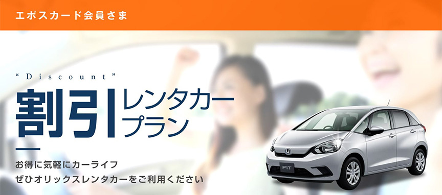 オリックスレンタカー　メイン画像2610