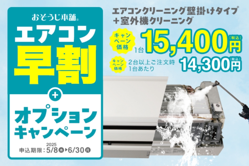 おそうじ本舗　メイン画像2504
