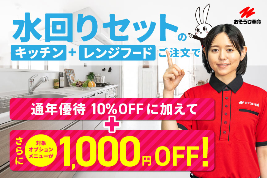 おそうじ革命　メイン画像2601