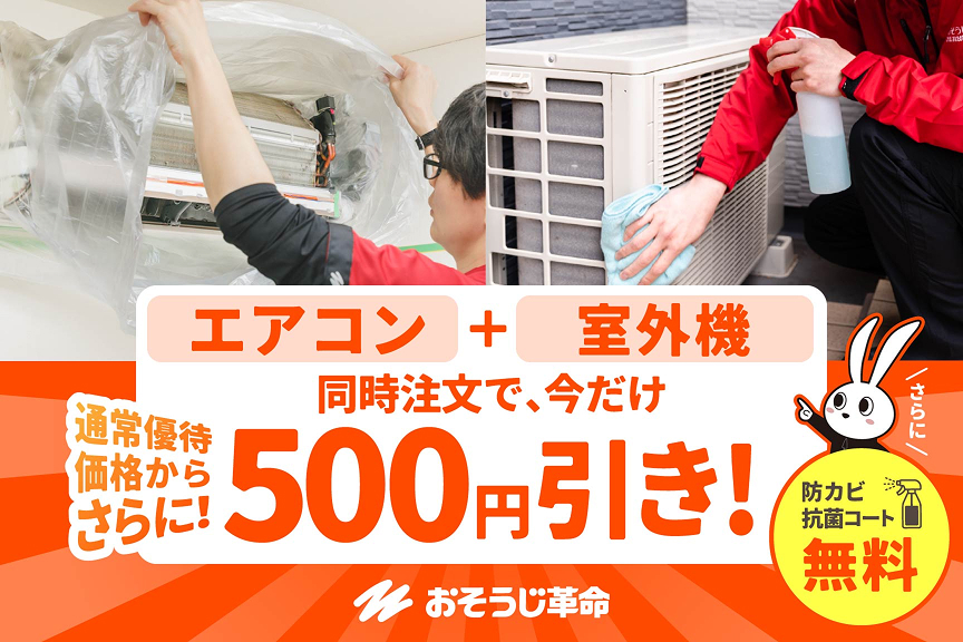 おそうじ革命　4月CP画像