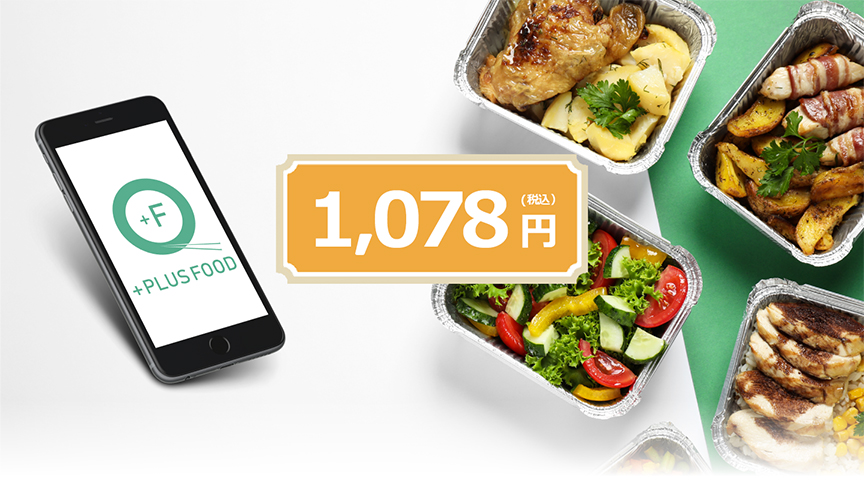 プラスフード メイン画像2510