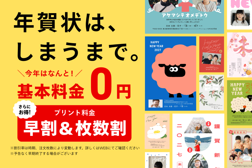 しまうまプリント　年賀状2027-01