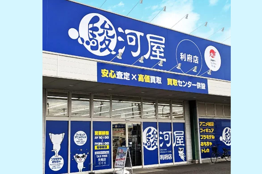 駿河屋　利府店　メイン画像