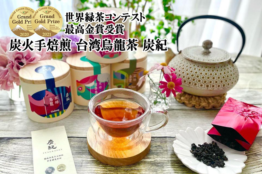 台湾烏龍茶「炭紀」 TEAGRAPHY　メイン０１