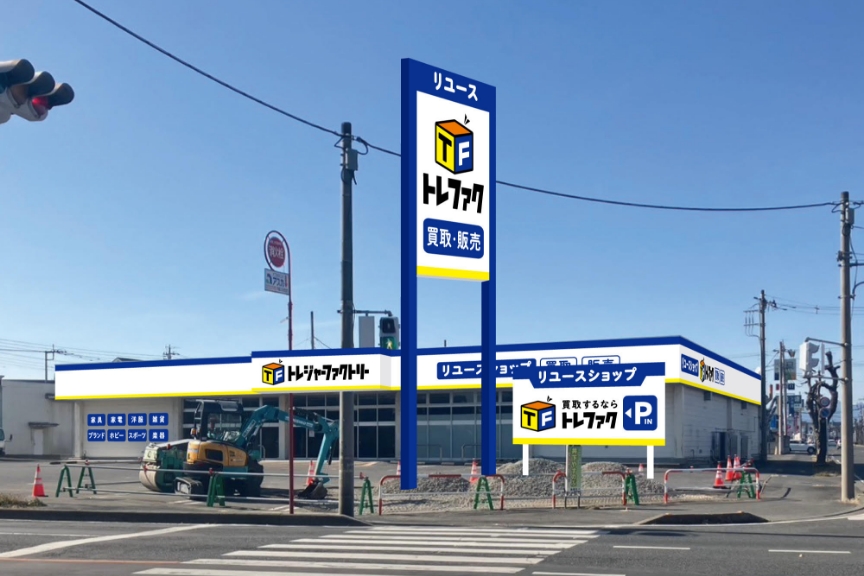 トレジャーファクトリー伊勢崎宮子店　メイン画像