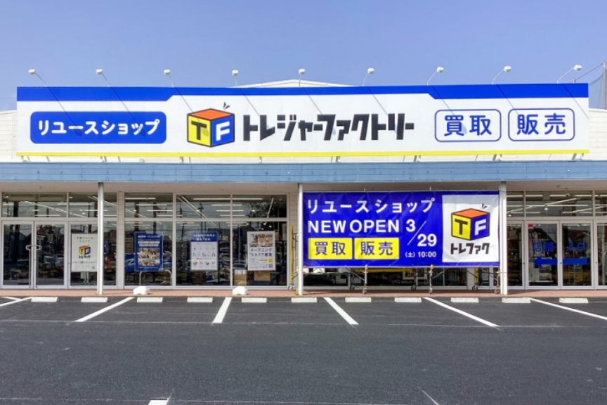 トレジャーファクトリー龍ヶ崎店　メイン画像