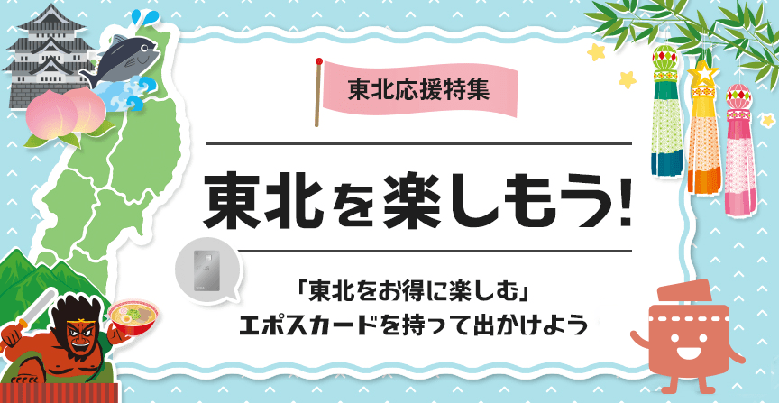 東北まとめページ(210415～)