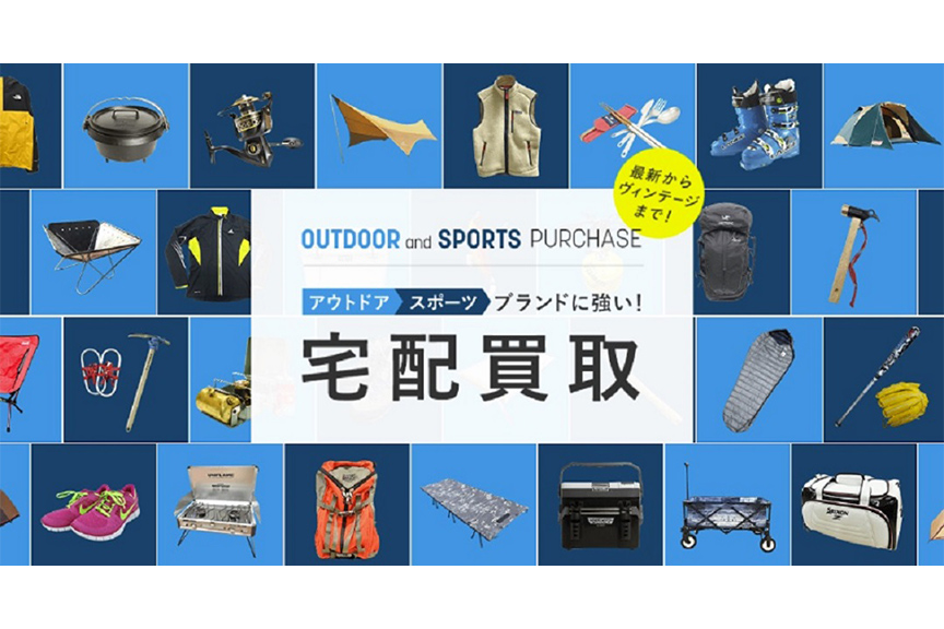 トレファクスポーツ宅配買取　メイン