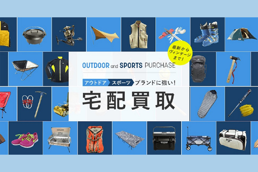 トレファクスポーツ宅配買取　メイン2510