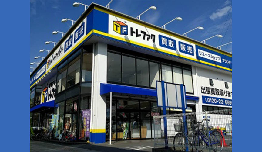 トレジャーファクトリー足立西新井店　メイン画像2507