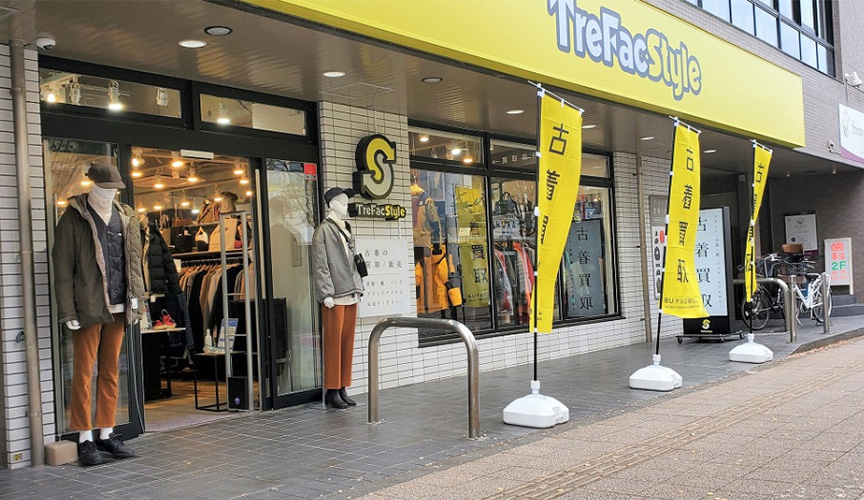 トレファクスタイル茅ヶ崎店　メイン画像2507