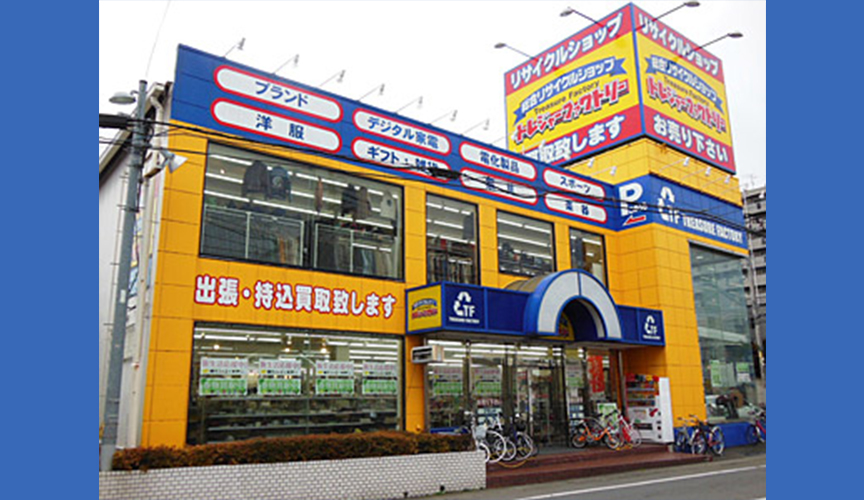 トレジャーファクトリー東久留米店　メイン画像2507