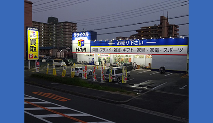 トレジャーファクトリー東大阪店　メイン画像2507