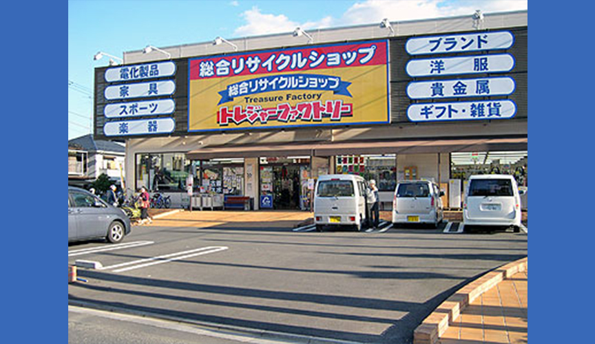 トレジャーファクトリー入間店　メイン画像