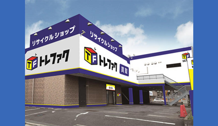 トレジャーファクトリー鎌ヶ谷店　メイン画像2507