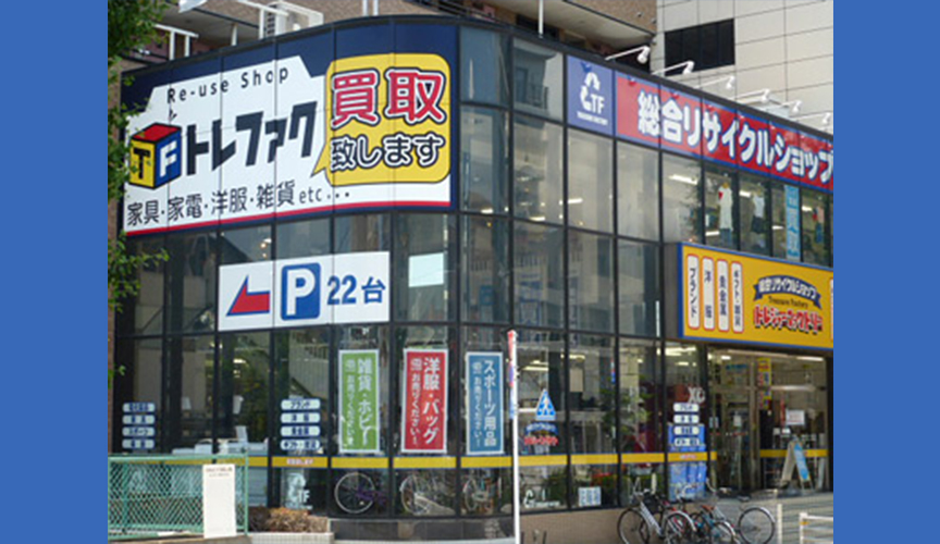 トレジャーファクトリー上板橋店　メイン画像2507