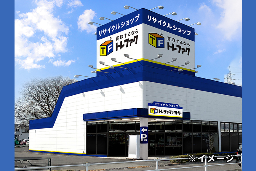 トレジャーファクトリー小平店　メイン画像2507