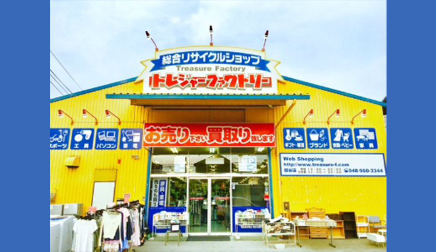 トレジャーファクトリー越谷店　メイン画像2507