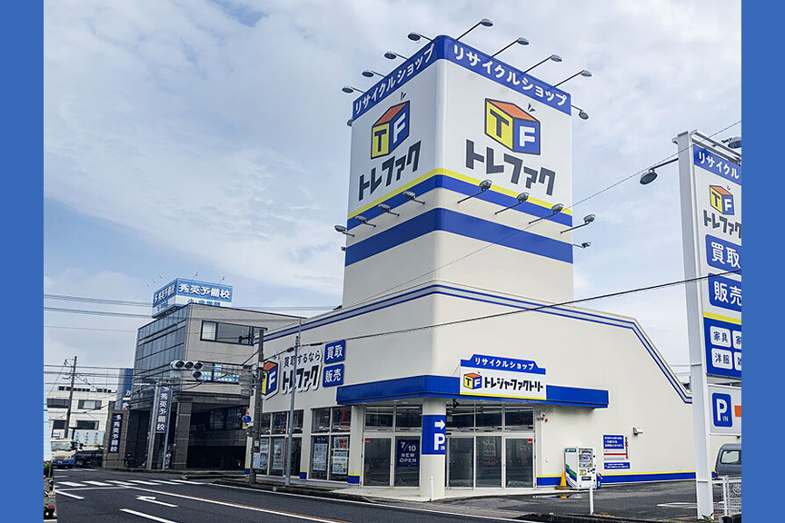 トレジャーファクトリー名古屋鳴海店　メイン画像2507