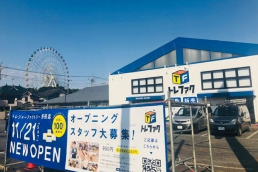 トレジャーファクトリー野田店　メイン画像2507