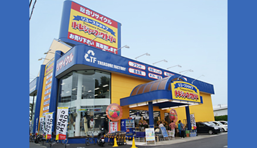 トレジャーファクトリー大船店　メイン画像2507