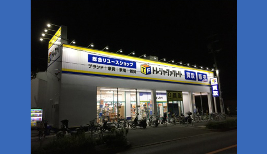トレジャーファクトリー摂津店　メイン画像2507