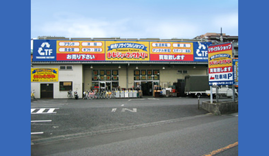 トレジャーファクトリー草加店　メイン画像2507