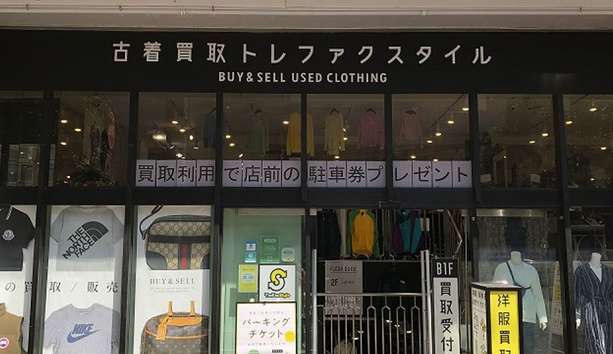 トレファクスタイル行徳店　メイン画像2507