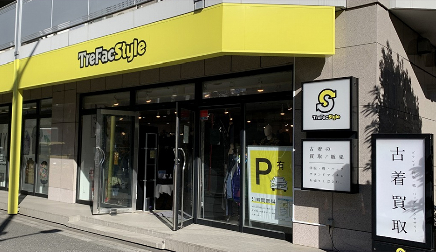 トレファクスタイル目黒店　メイン画像2507