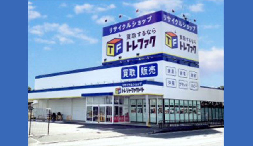 トレジャーファクトリー高槻店　メイン画像2507