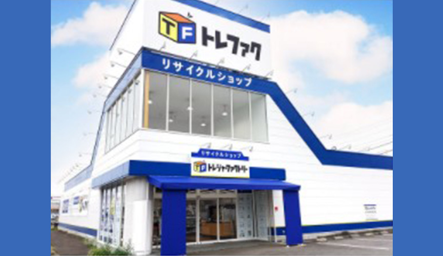 トレジャーファクトリーつくば店　メイン画像2507